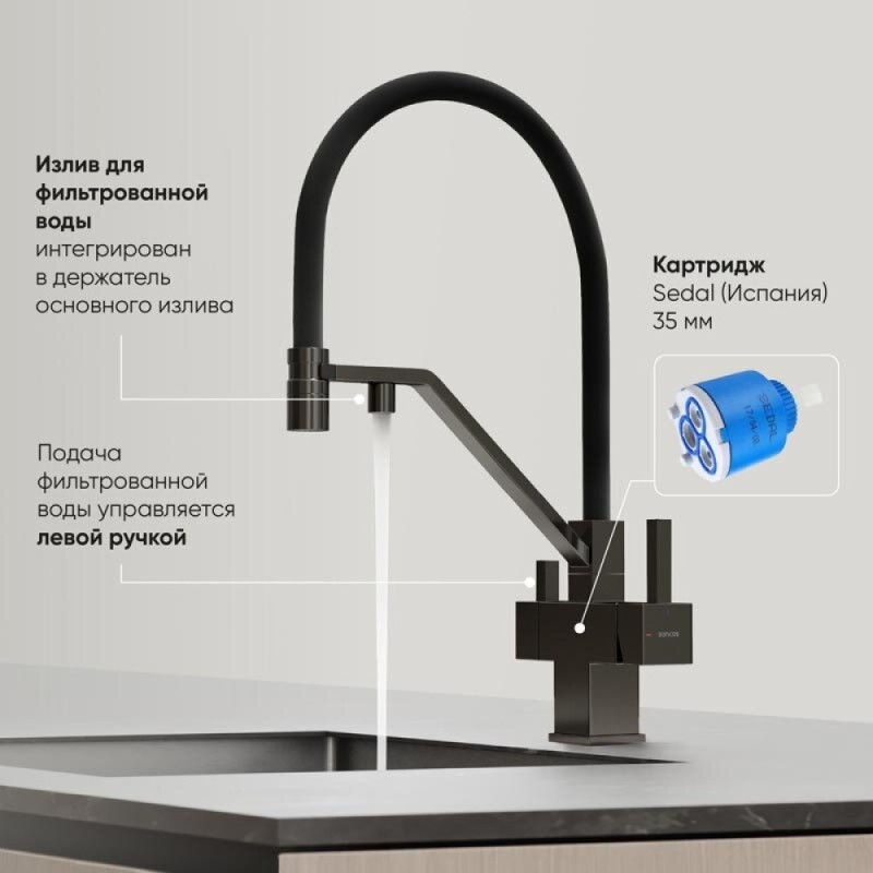 Смеситель для кухонной мойки Sancos Loro SC4007GG, с подключением к фильтру, с гибким изливом, цвет воронёная сталь, gunmetal