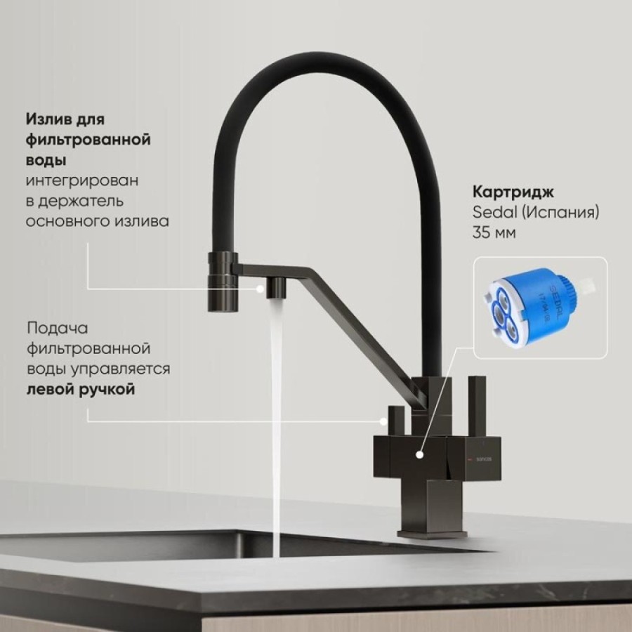 Смеситель для кухонной мойки Sancos Loro SC4007GG, с подключением к фильтру, с гибким изливом, цвет воронёная сталь, gunmetal