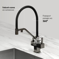Смеситель для кухонной мойки Sancos Loro SC4007GG, с подключением к фильтру, с гибким изливом, цвет воронёная сталь, gunmetal
