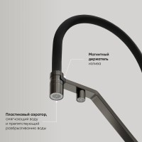 Смеситель для кухонной мойки Sancos Loro SC4007GG, с подключением к фильтру, с гибким изливом, цвет воронёная сталь, gunmetal