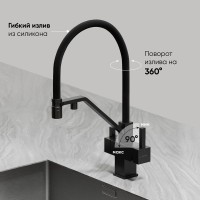 Смеситель для кухонной мойки Sancos Loro SC4007MB, с подключением к фильтру, с гибким изливом, цвет черный матовый