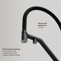 Смеситель для кухонной мойки Sancos Loro SC4007MB, с подключением к фильтру, с гибким изливом, цвет черный матовый