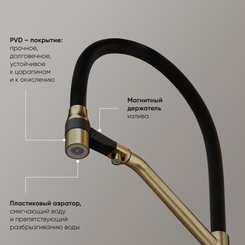 Смеситель для кухонной мойки Sancos Orta SC4008BG, с подключением к фильтру, с гибким изливом, цвет золото брашированное, PVD покрытие