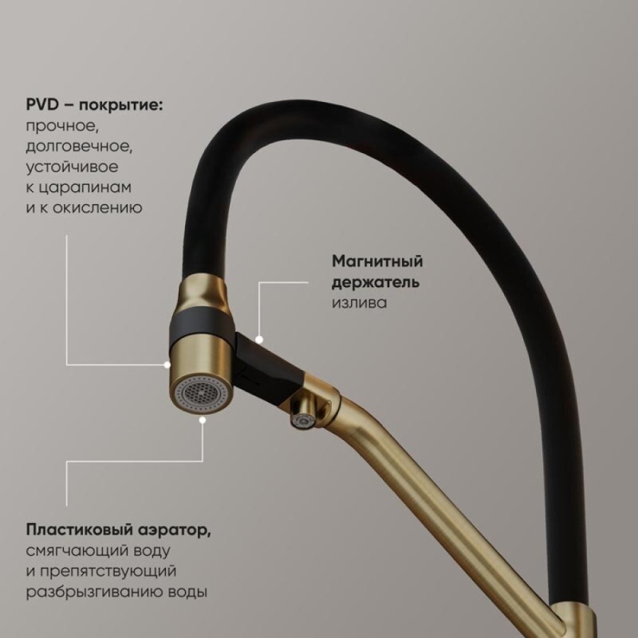Смеситель для кухонной мойки Sancos Orta SC4008BG, с подключением к фильтру, с гибким изливом, цвет золото брашированное, PVD покрытие