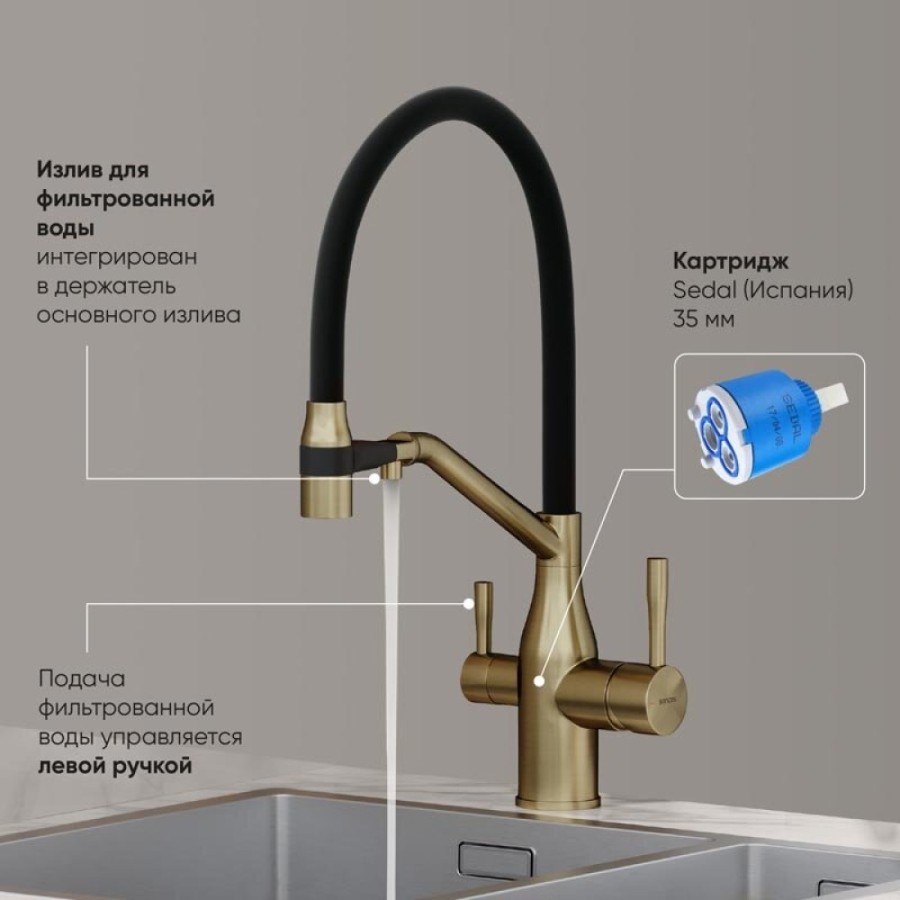 Смеситель для кухонной мойки Sancos Orta SC4008BG, с подключением к фильтру, с гибким изливом, цвет золото брашированное, PVD покрытие