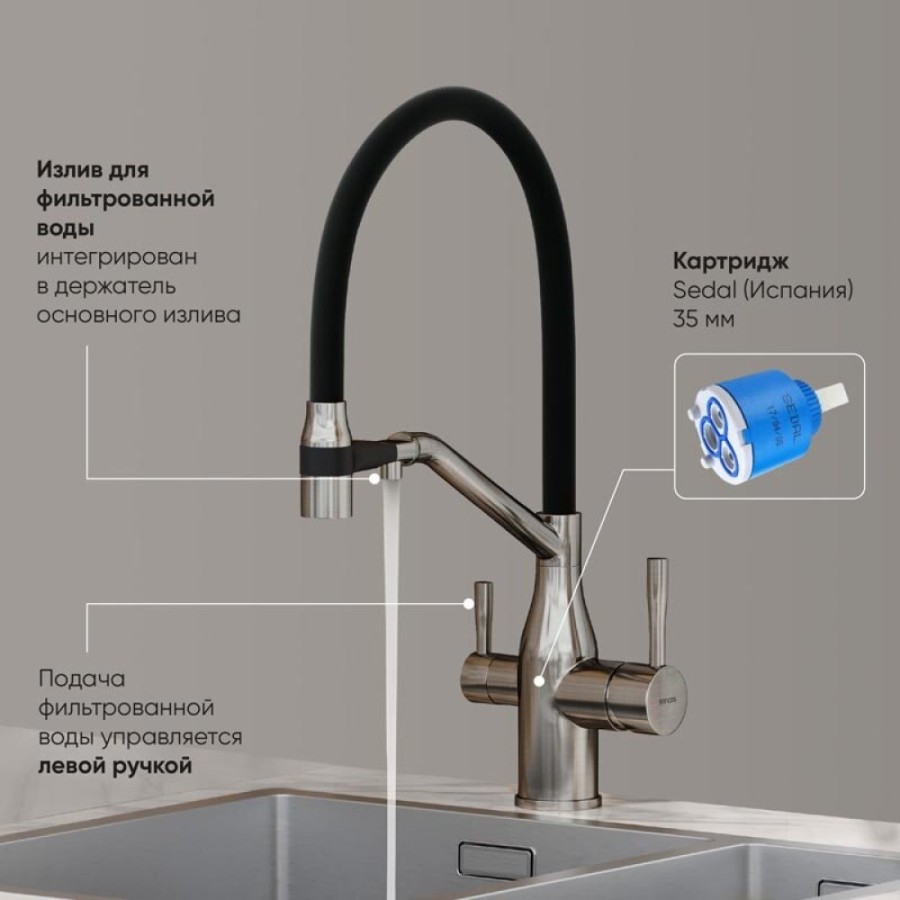 Смеситель для кухонной мойки Sancos Orta SC4008BN, с подключением к фильтру, с гибким изливом, цвет никель брашированный