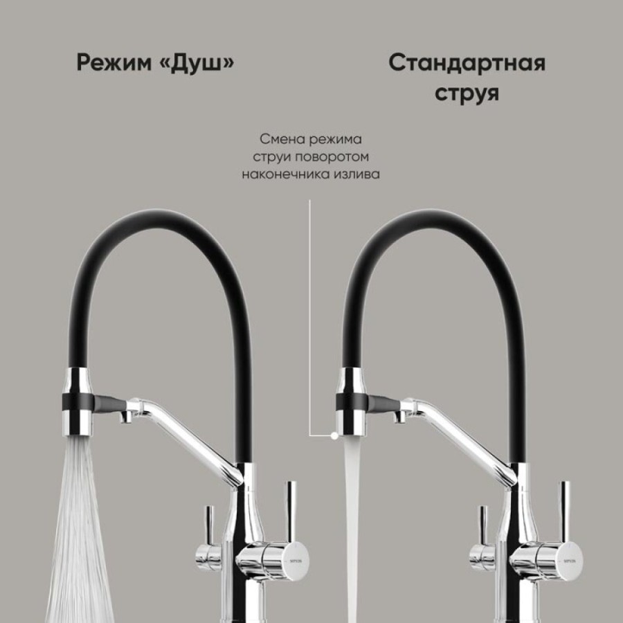 Смеситель для кухонной мойки Sancos Orta SC4008CH, с подключением к фильтру, с гибким изливом, цвет хром