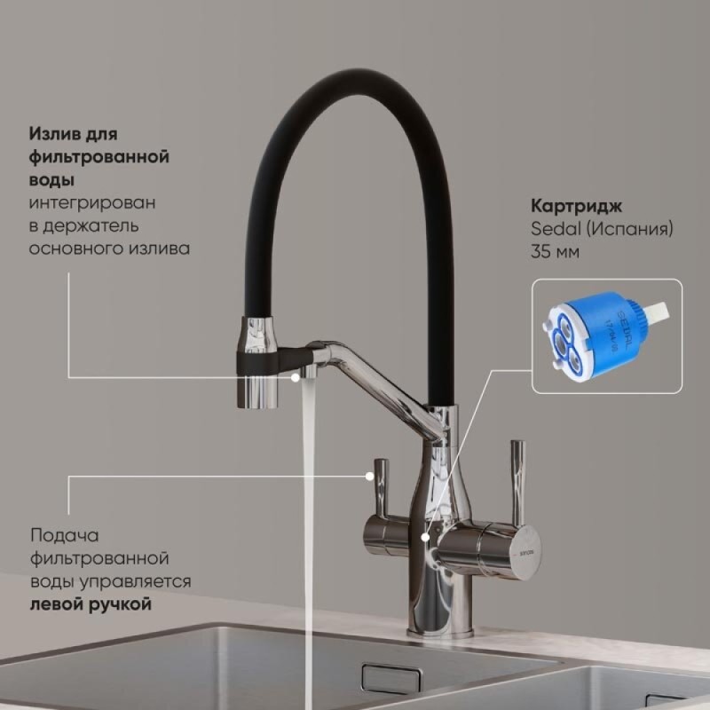 Смеситель для кухонной мойки Sancos Orta SC4008CH, с подключением к фильтру, с гибким изливом, цвет хром