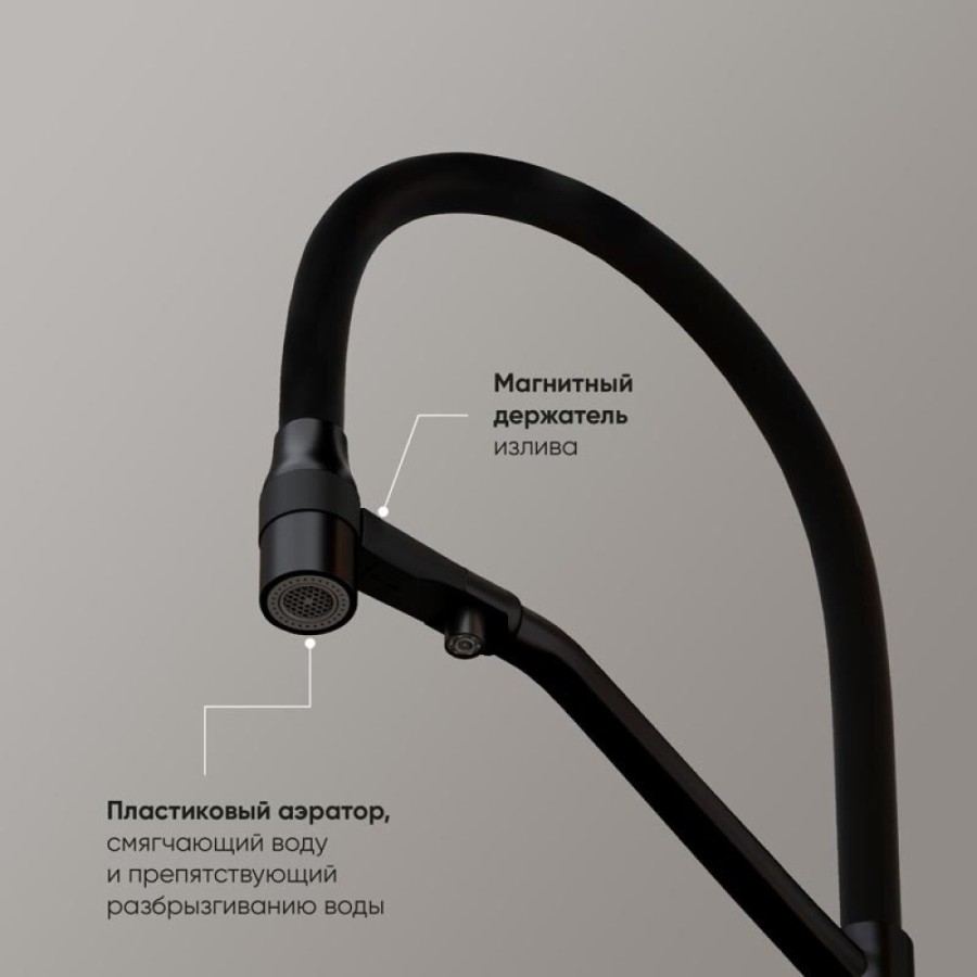 Смеситель для кухонной мойки Sancos Orta SC4008MB, с подключением к фильтру, с гибким изливом, цвет черный матовый