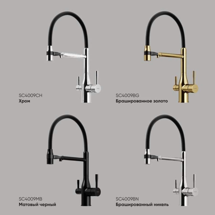 Смеситель для кухонной мойки Sancos Garda SC4009BG, с подключением к фильтру, с гибким изливом, цвет золото брашированное, PVD покрытие