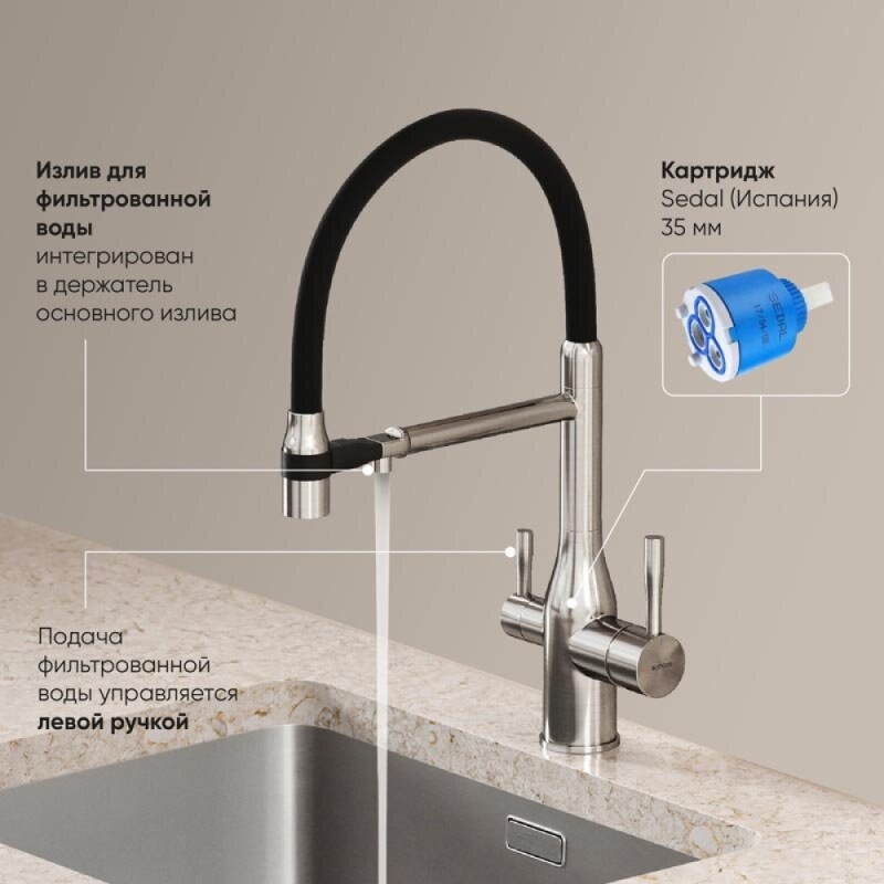 Смеситель для кухонной мойки Sancos Garda SC4009BN, с подключением к фильтру, с гибким изливом, цвет никель брашированный