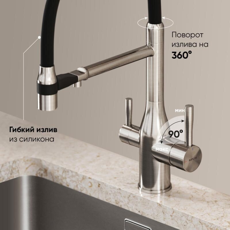 Смеситель для кухонной мойки Sancos Garda SC4009BN, с подключением к фильтру, с гибким изливом, цвет никель брашированный