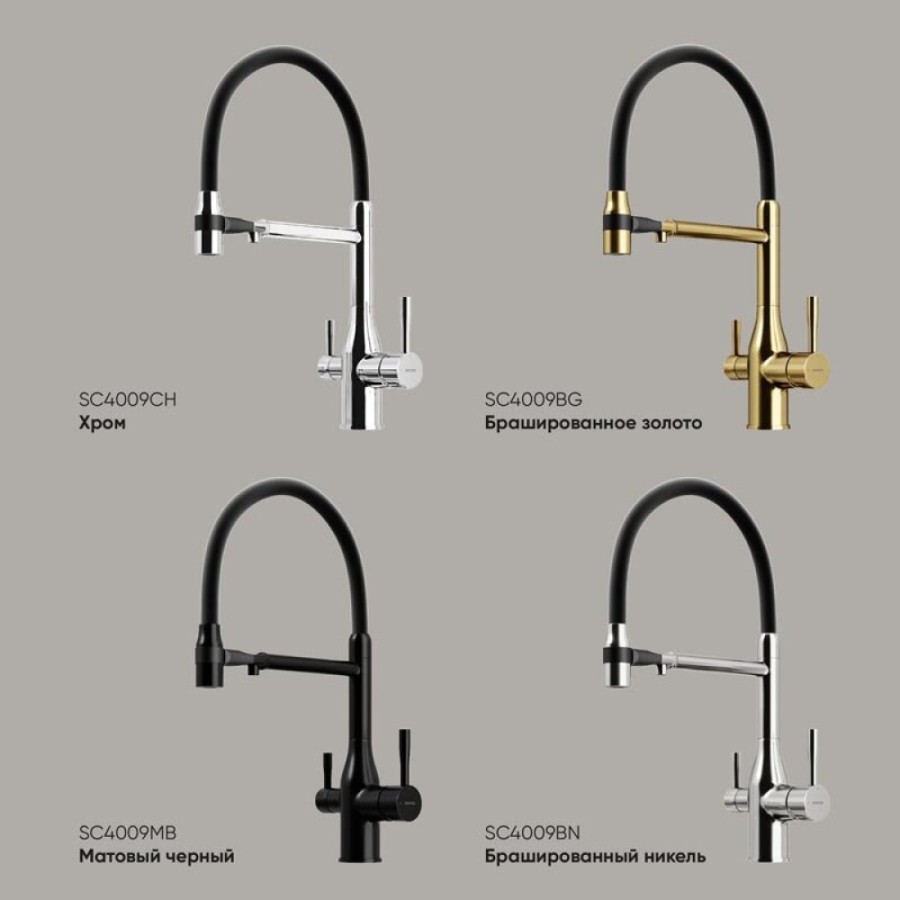 Смеситель для кухонной мойки Sancos Garda SC4009CH, с подключением к фильтру, с гибким изливом, цвет хром