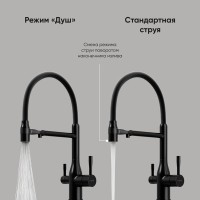 Смеситель для кухонной мойки Sancos Garda SC4009MB, с подключением к фильтру, с гибким изливом, цвет черный матовый