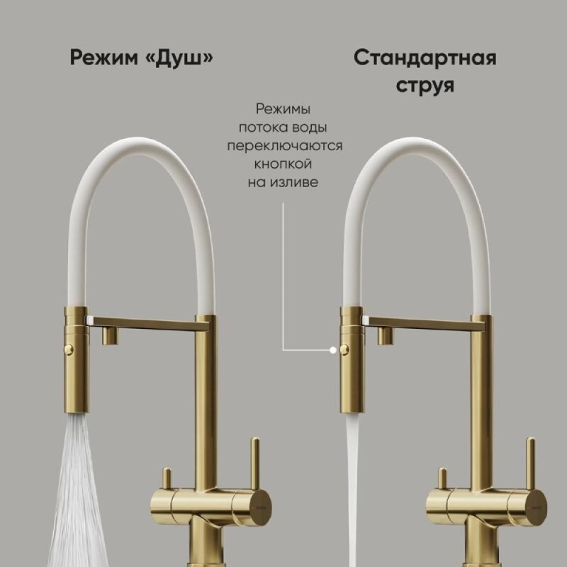 Смеситель для кухонной мойки Sancos Imola SC4010BG, с подключением к фильтру, с гибким изливом, цвет золото брашированное, PVD покрытие