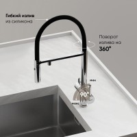 Смеситель для кухонной мойки Sancos Imola SC4010CH, с подключением к фильтру, с гибким изливом, цвет хром