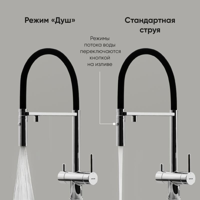Смеситель для кухонной мойки Sancos Imola SC4010CH, с подключением к фильтру, с гибким изливом, цвет хром