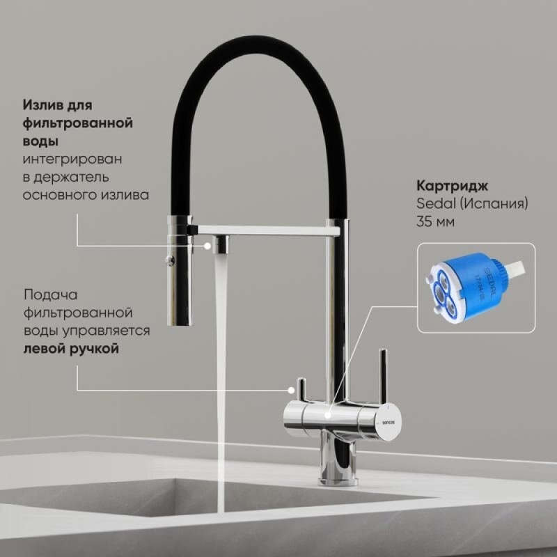 Смеситель для кухонной мойки Sancos Imola SC4010CH, с подключением к фильтру, с гибким изливом, цвет хром