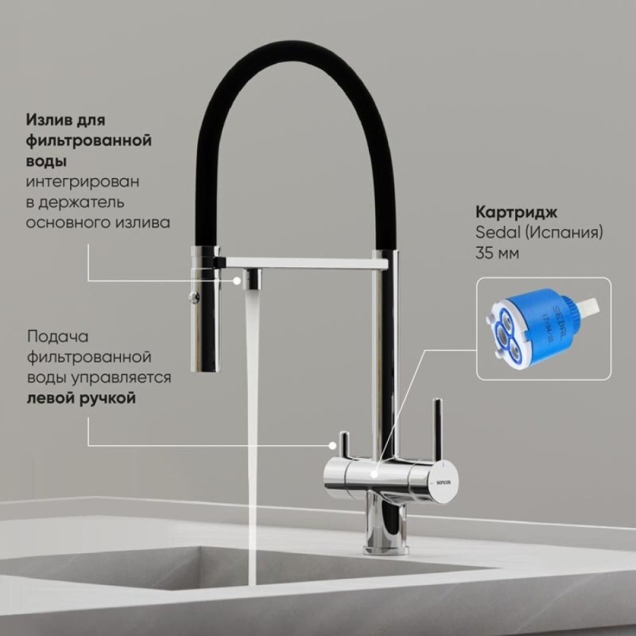 Смеситель для кухонной мойки Sancos Imola SC4010CH, с подключением к фильтру, с гибким изливом, цвет хром