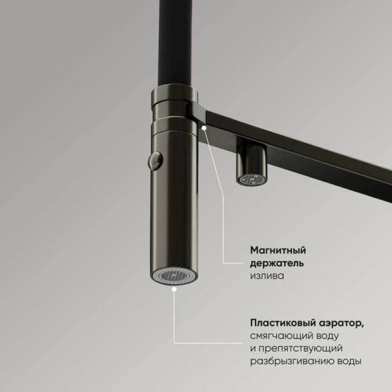 Смеситель для кухонной мойки Sancos Imola SC4010GG, с подключением к фильтру, с гибким изливом, цвет воронёная сталь, gunmetal