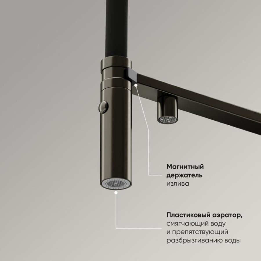 Смеситель для кухонной мойки Sancos Imola SC4010GG, с подключением к фильтру, с гибким изливом, цвет воронёная сталь, gunmetal
