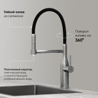 Смеситель для кухонной мойки Sancos Pride SC4011BNG, с гибким изливом, цвет нержавеющая сталь