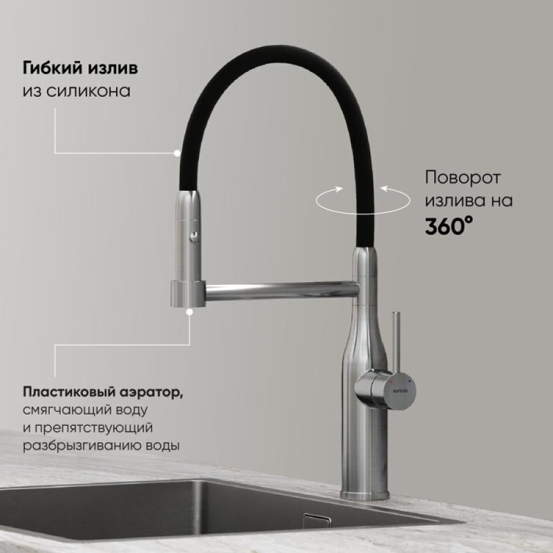 Смеситель для кухонной мойки Sancos Pride SC4011BNG, с гибким изливом, цвет нержавеющая сталь