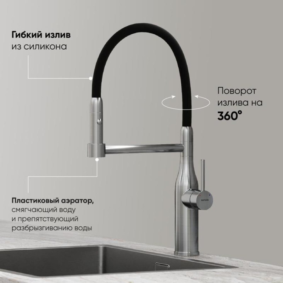 Смеситель для кухонной мойки Sancos Pride SC4011BNG, с гибким изливом, цвет нержавеющая сталь