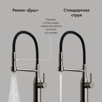 Смеситель для кухонной мойки Sancos Pride SC4011GG, с гибким изливом, цвет воронёная сталь, gunmetal