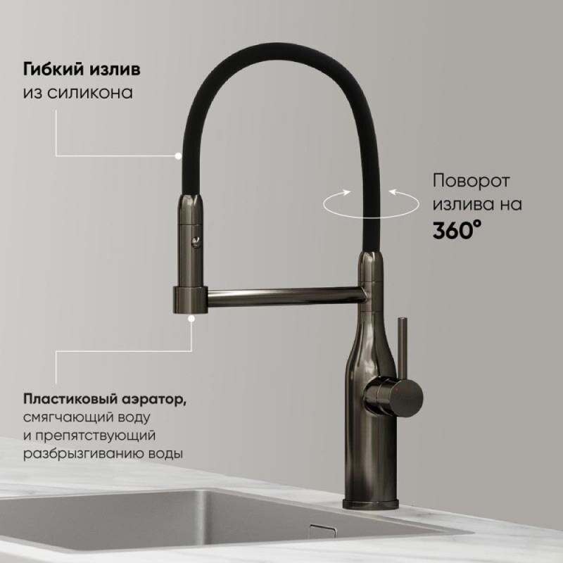 Смеситель для кухонной мойки Sancos Pride SC4011GG, с гибким изливом, цвет воронёная сталь, gunmetal