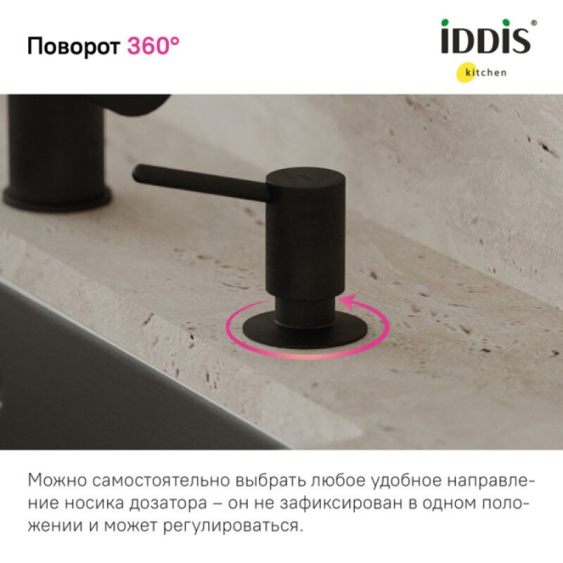 Дозатор встраиваемый Iddis Kitchen Line SDIBL00i59, черный матовый