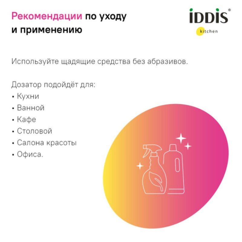 Дозатор встраиваемый Iddis Kitchen Line SDIBL00i59, черный матовый