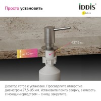 Дозатор встраиваемый Iddis Kitchen Line SDIBN00i59, сатин матовый
