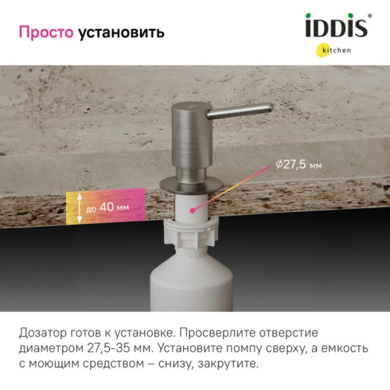 Дозатор встраиваемый Iddis Kitchen Line SDIBN00i59, сатин матовый
