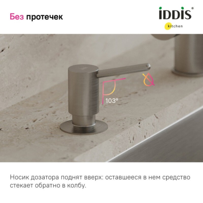Дозатор встраиваемый Iddis Kitchen Line SDIBN00i59, сатин матовый