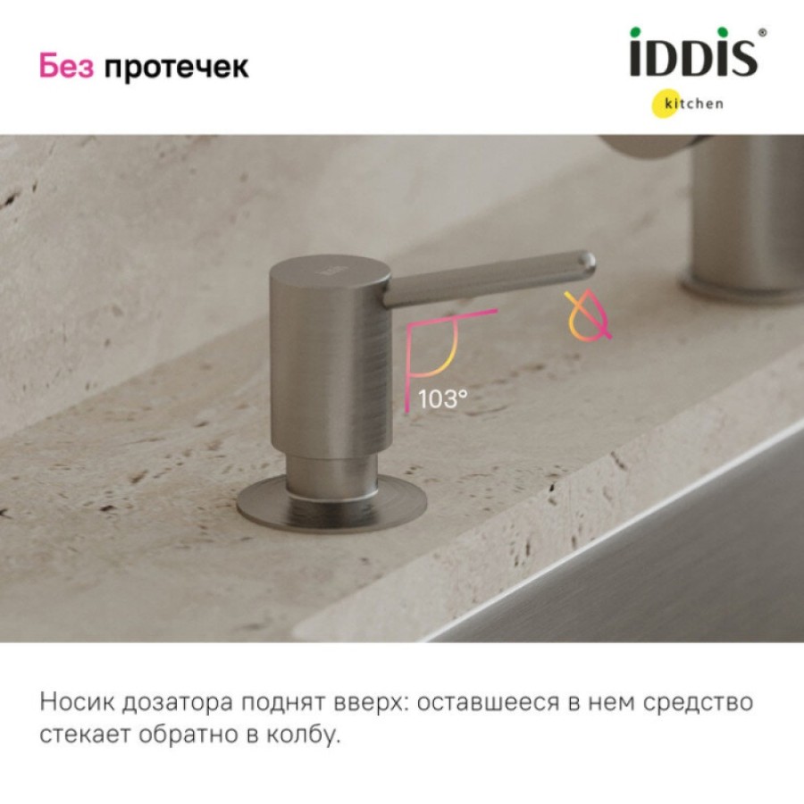 Дозатор встраиваемый Iddis Kitchen Line SDIBN00i59, сатин матовый