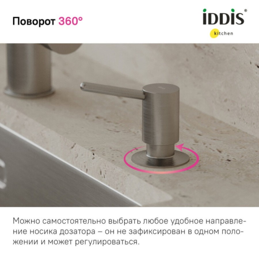 Дозатор встраиваемый Iddis Kitchen Line SDIBN00i59, сатин матовый