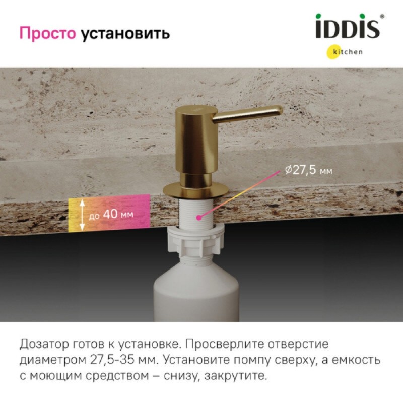 Дозатор встраиваемый Iddis Kitchen Line SDIMG00i59, золото матовое