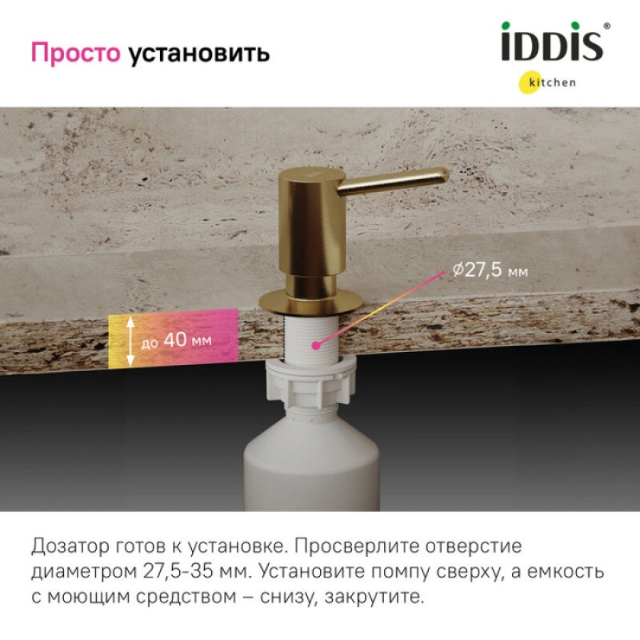 Дозатор встраиваемый Iddis Kitchen Line SDIMG00i59, золото матовое