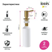 Дозатор встраиваемый Iddis Kitchen Line SDIMG00i59, золото матовое