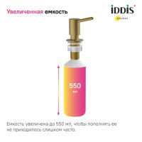 Дозатор встраиваемый Iddis Kitchen Line SDIMG00i59, золото матовое
