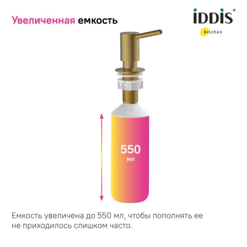 Дозатор встраиваемый Iddis Kitchen Line SDIMG00i59, золото матовое
