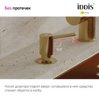 Дозатор встраиваемый Iddis Kitchen Line SDIMG00i59, золото матовое