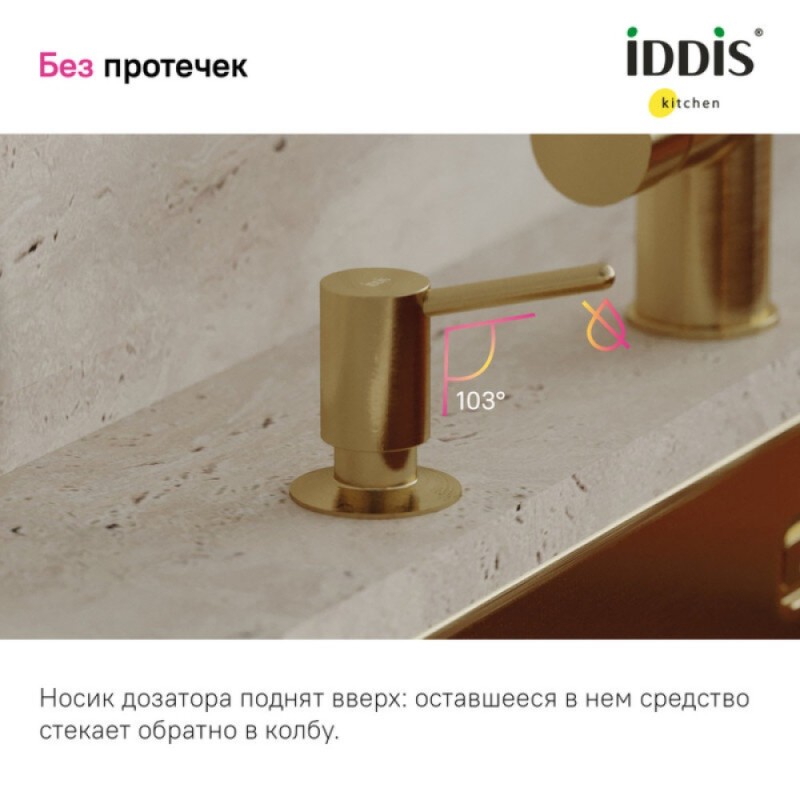 Дозатор встраиваемый Iddis Kitchen Line SDIMG00i59, золото матовое