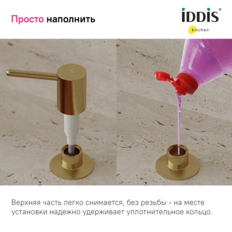 Дозатор встраиваемый Iddis Kitchen Line SDIMG00i59, золото матовое