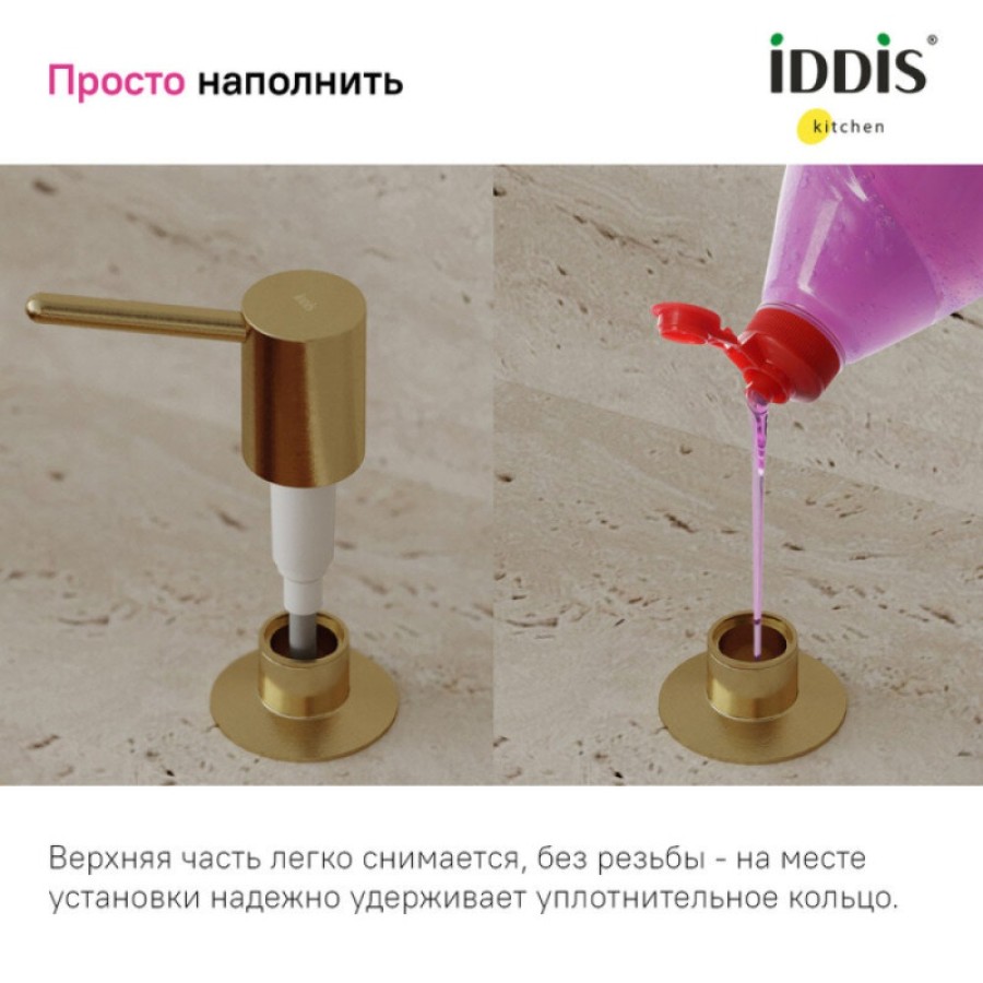 Дозатор встраиваемый Iddis Kitchen Line SDIMG00i59, золото матовое