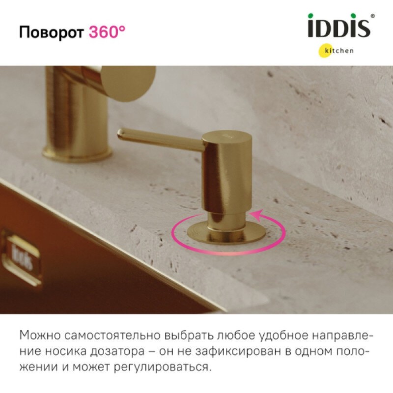 Дозатор встраиваемый Iddis Kitchen Line SDIMG00i59, золото матовое