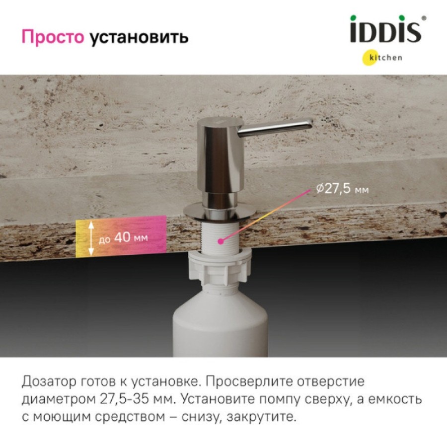 Дозатор встраиваемый Iddis Kitchen Line SDISB00i59, хром
