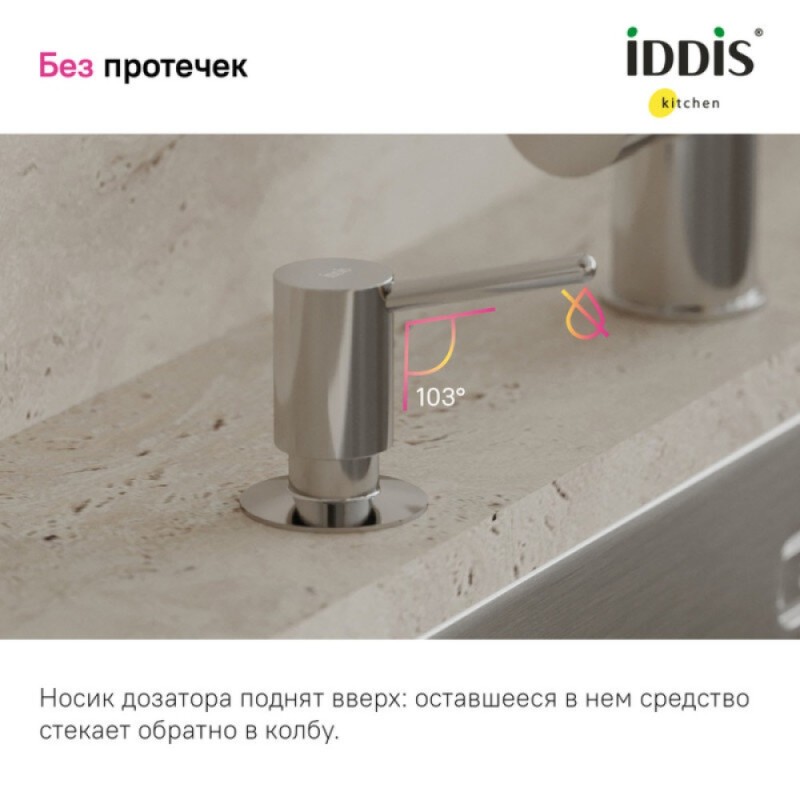 Дозатор встраиваемый Iddis Kitchen Line SDISB00i59, хром