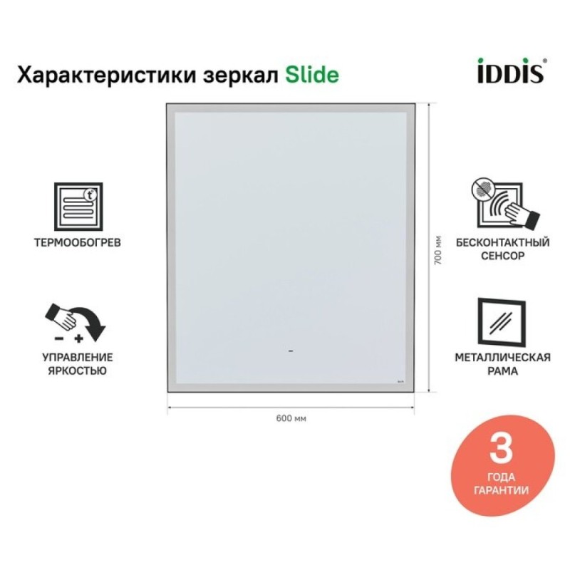 Зеркало Iddis Slide 60 см c подсветкой и термообогревом, черный, SLI6000i98
